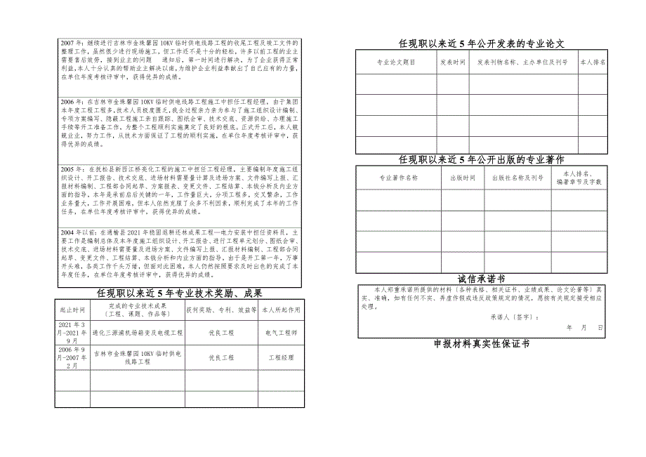 吉林省职称评审表.doc_第3页