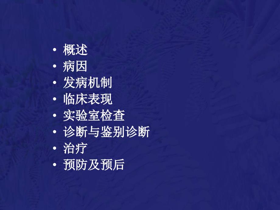 再生障碍性贫血教学ppt课件.ppt_第2页