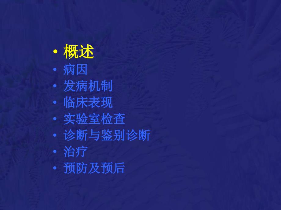再生障碍性贫血教学ppt课件.ppt_第3页