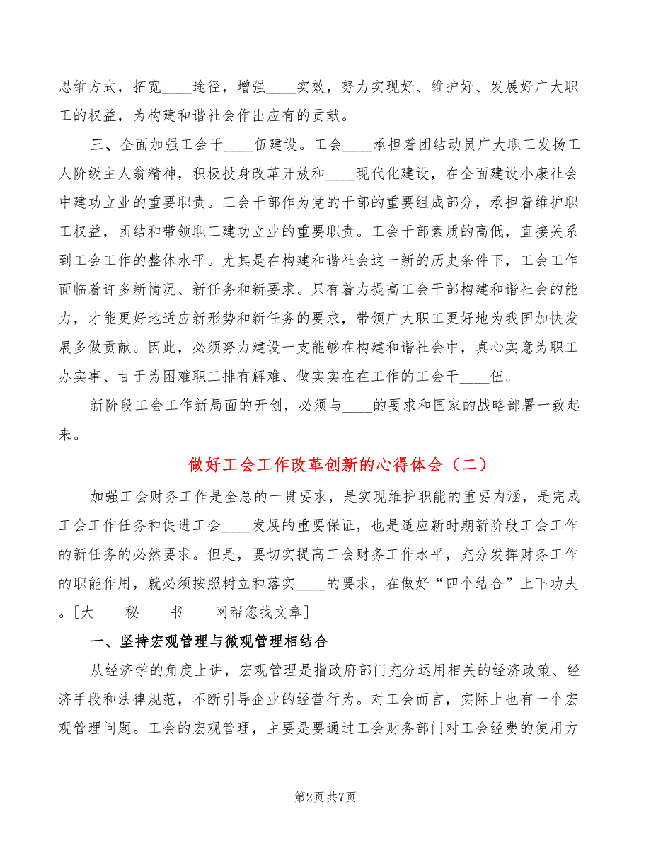 做好工会工作改革创新的心得体会3篇.doc_第2页