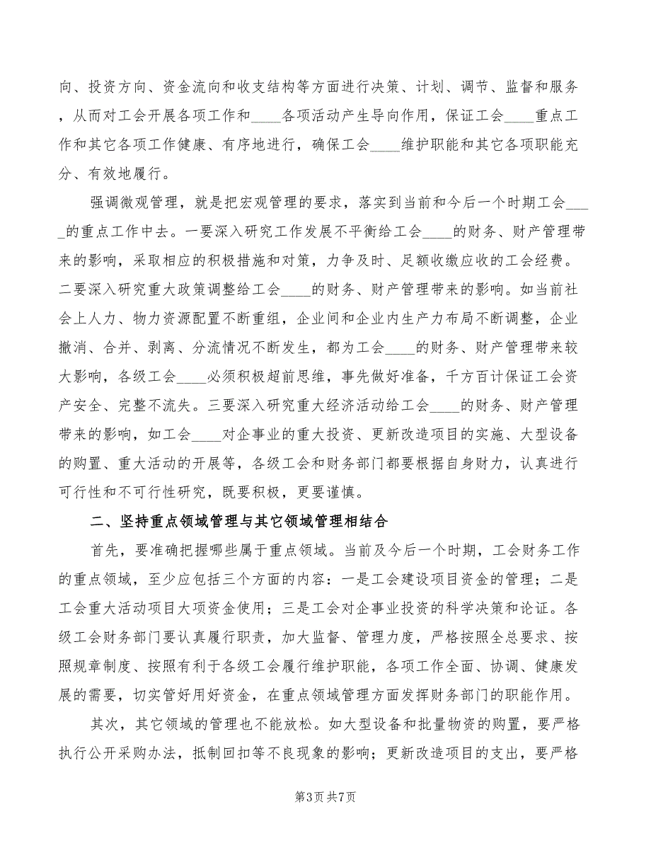 做好工会工作改革创新的心得体会3篇.doc_第3页