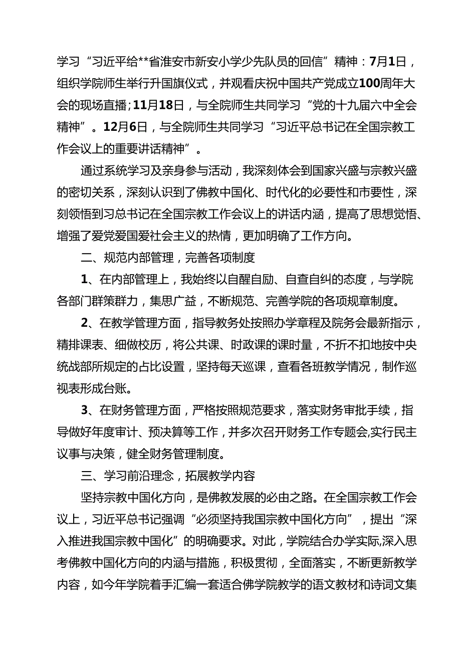 2025年寺院管理工作述职报告7篇（详细版）.docx_第2页