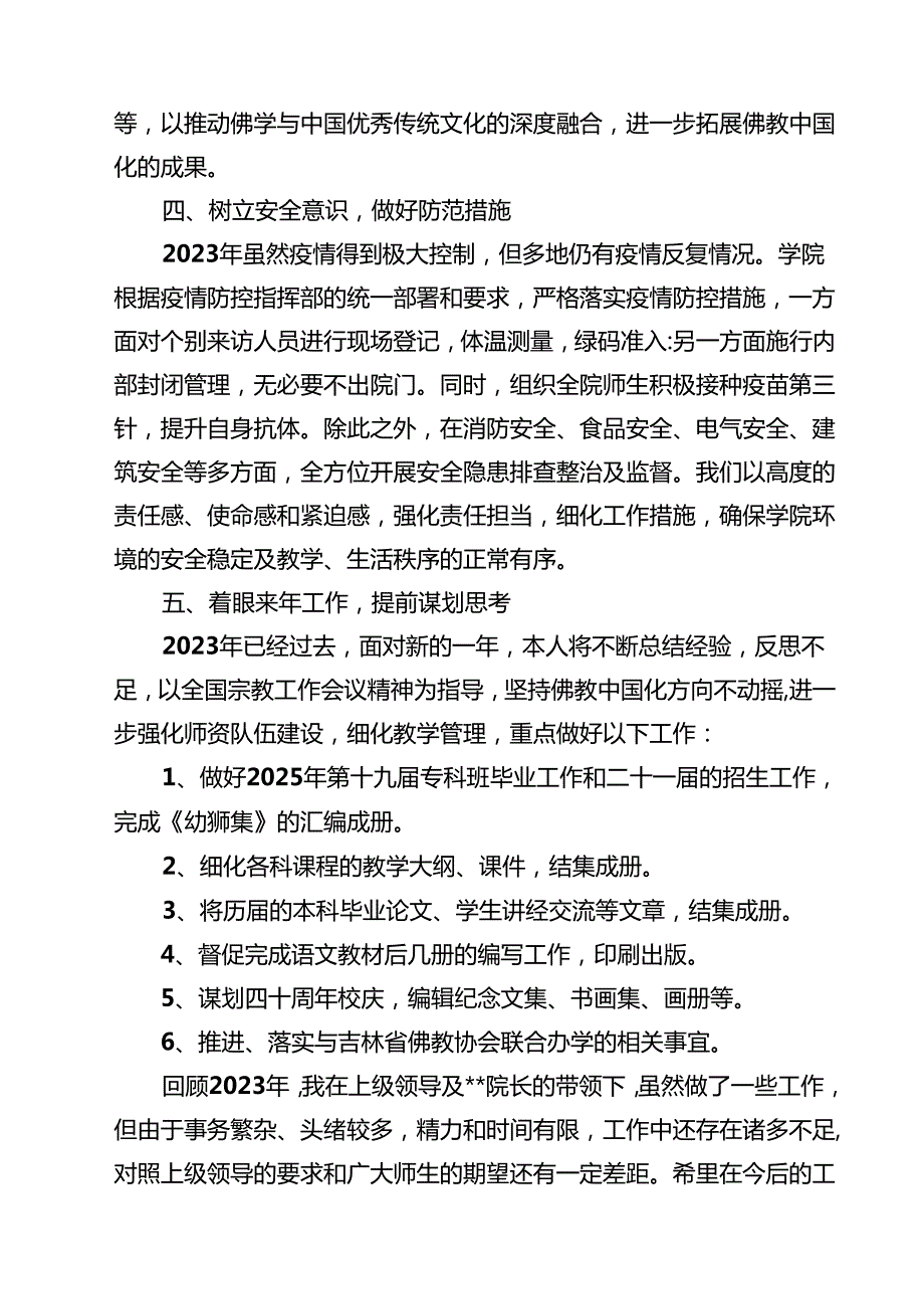 2025年寺院管理工作述职报告7篇（详细版）.docx_第3页