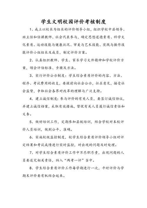 学生科学评价制度.doc