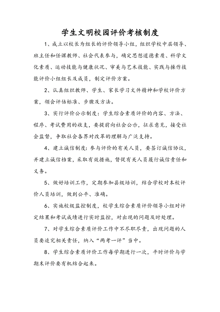 学生科学评价制度.doc_第1页