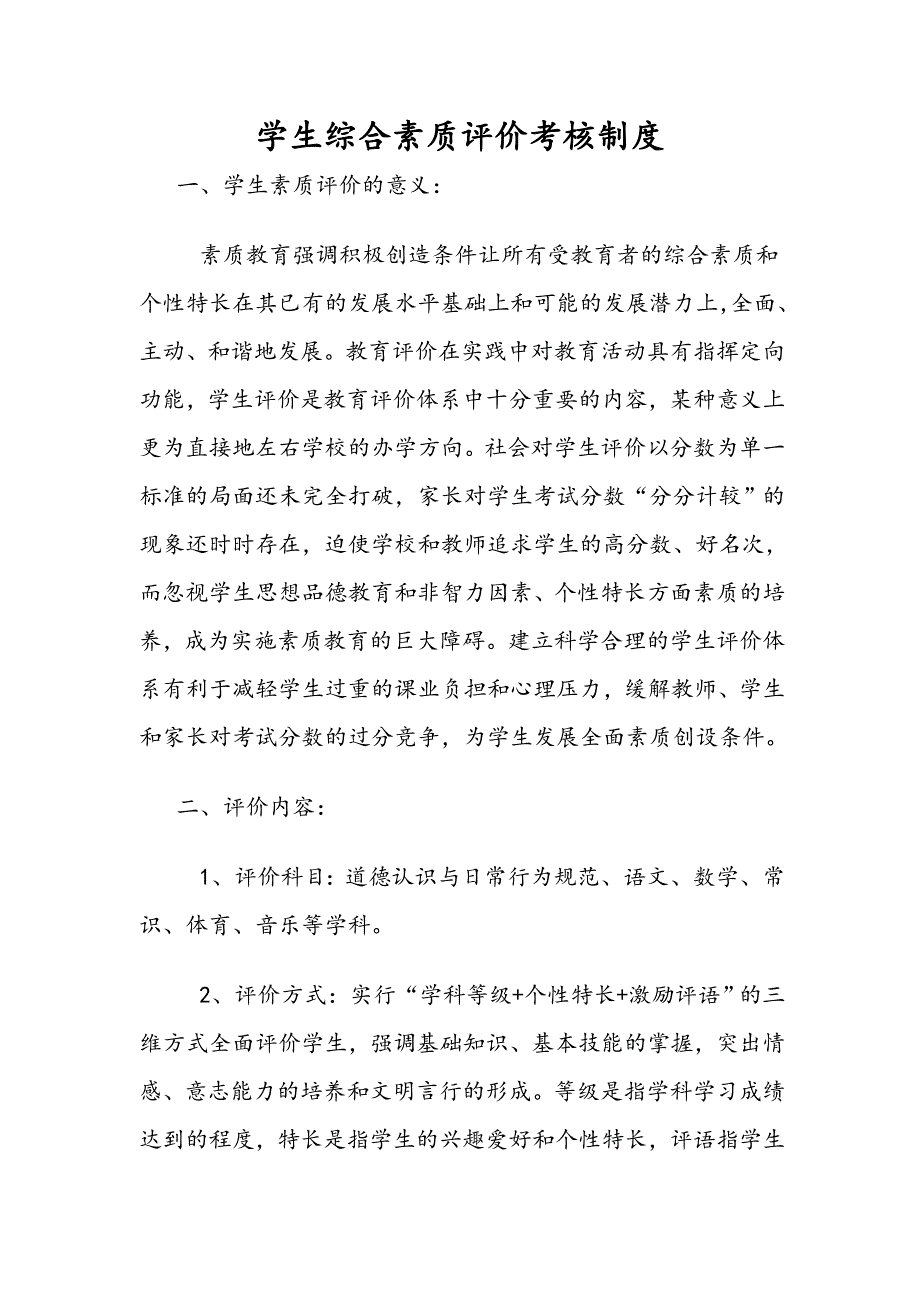 学生科学评价制度.doc_第2页