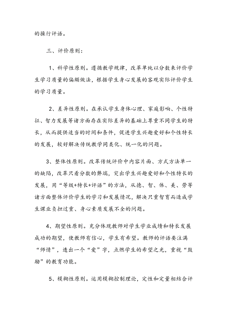 学生科学评价制度.doc_第3页