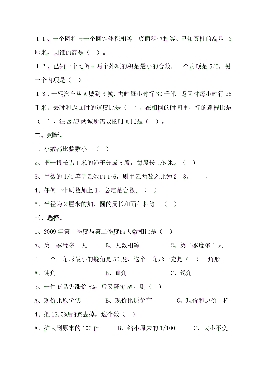 人教版小升初数学试卷及答案.doc_第2页