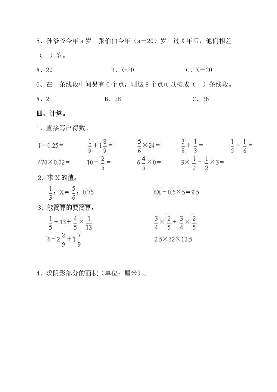 人教版小升初数学试卷及答案.doc_第3页