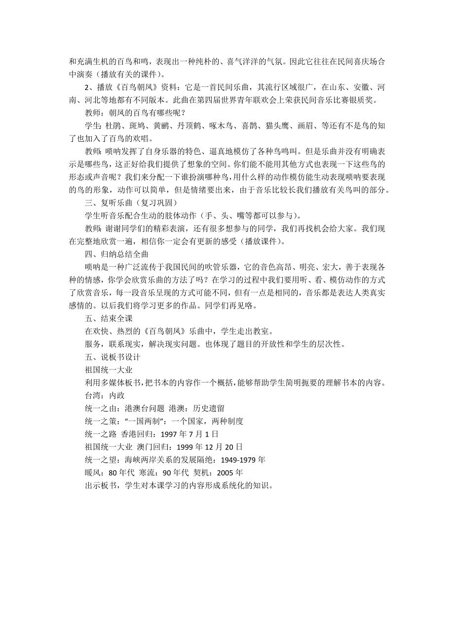 唢呐独奏百鸟朝凤唢呐独奏百鸟朝凤教学设计.docx_第2页