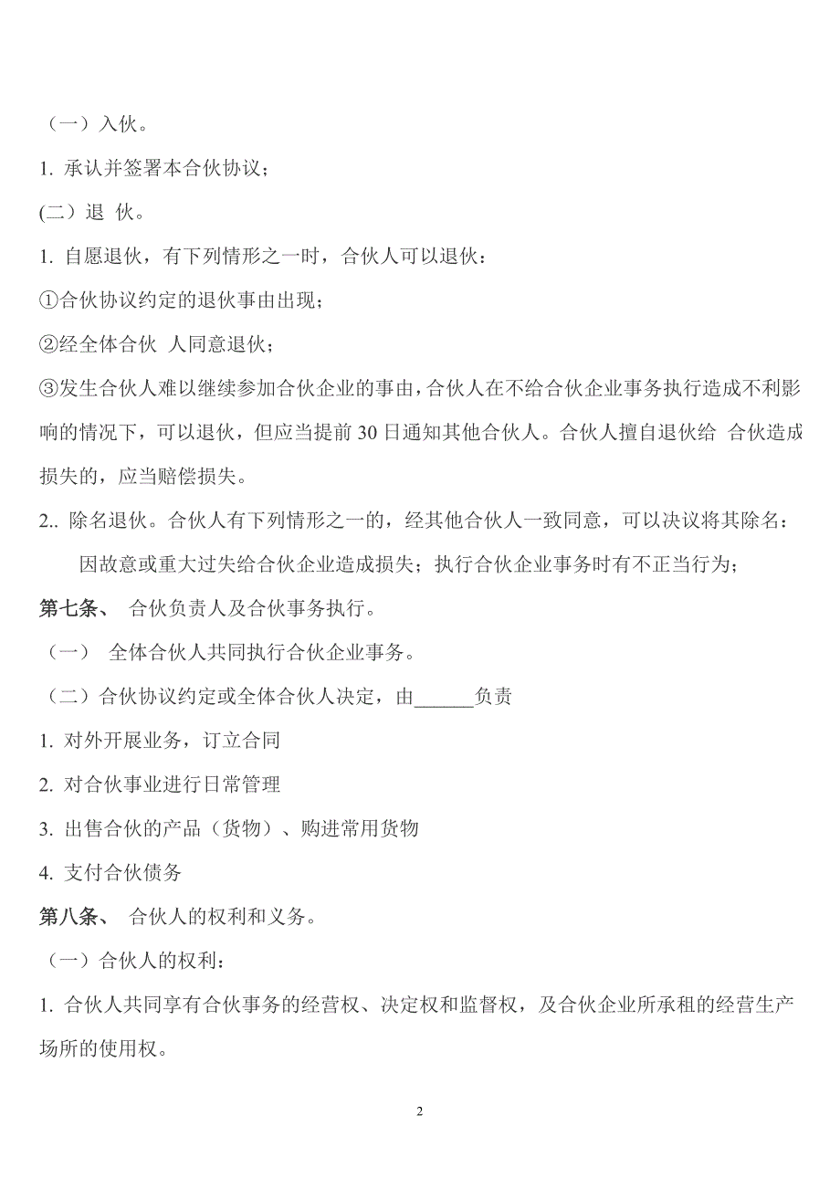 制衣厂合作协议书范本1.doc_第2页