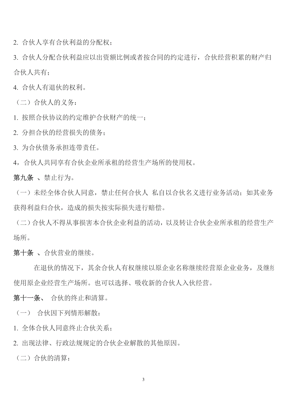 制衣厂合作协议书范本1.doc_第3页