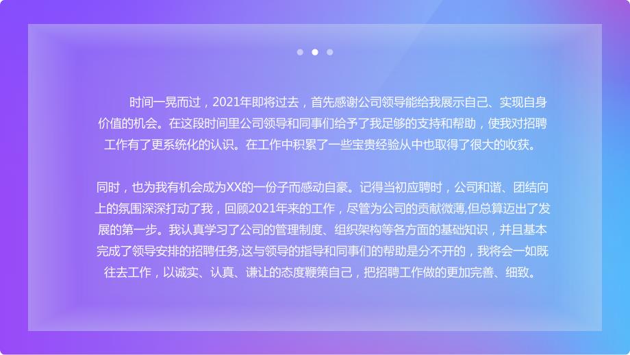 人事部招聘年终总结PPT课件带内容.pptx_第2页