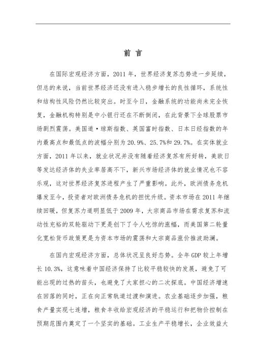 城市轨道交通行业发展及市场分析报告.doc