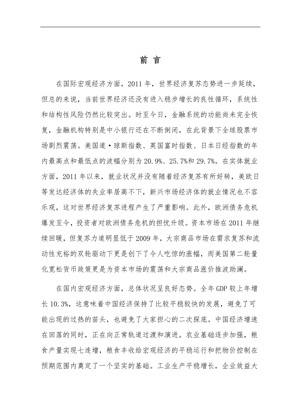 城市轨道交通行业发展及市场分析报告.doc_第1页