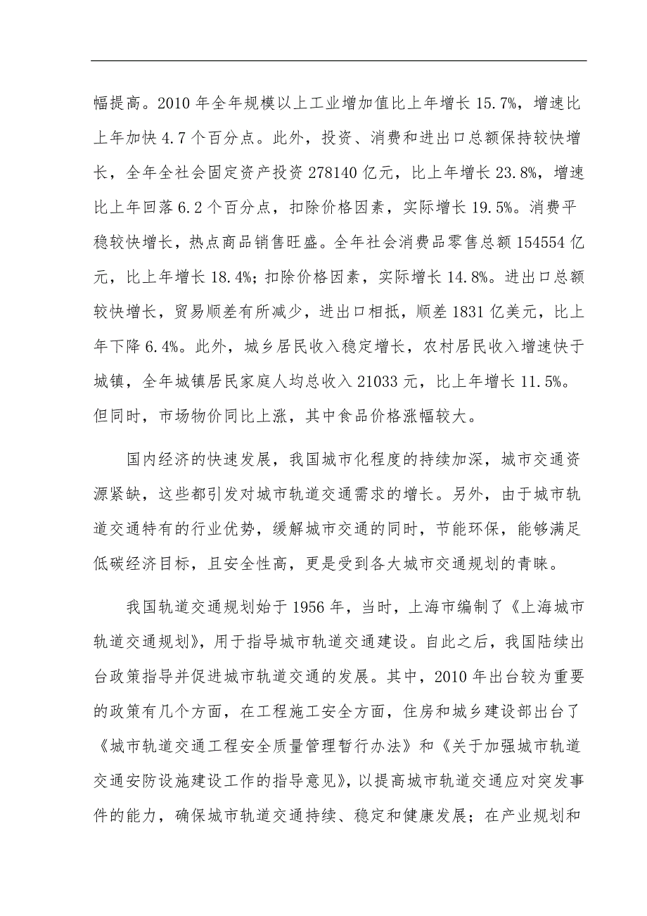 城市轨道交通行业发展及市场分析报告.doc_第2页