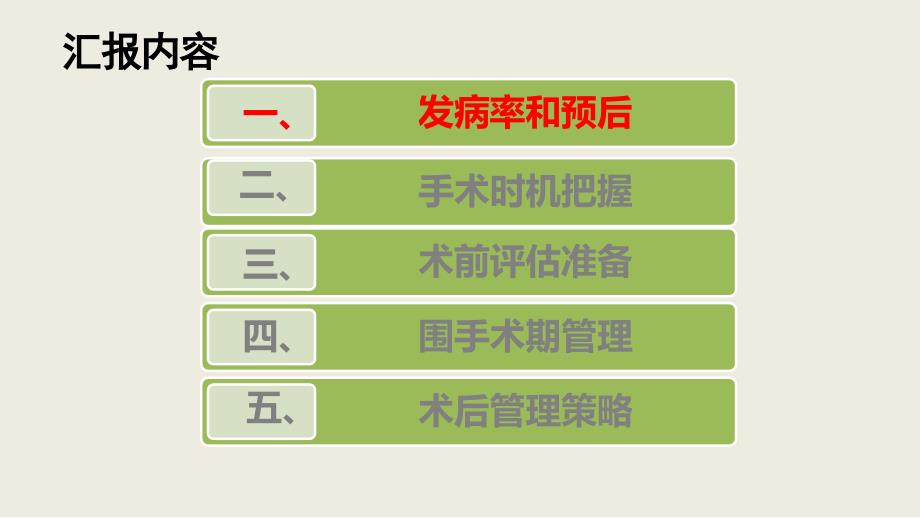 中国老年髋部骨折患者麻醉及围术期管理指导意见.ppt_第3页