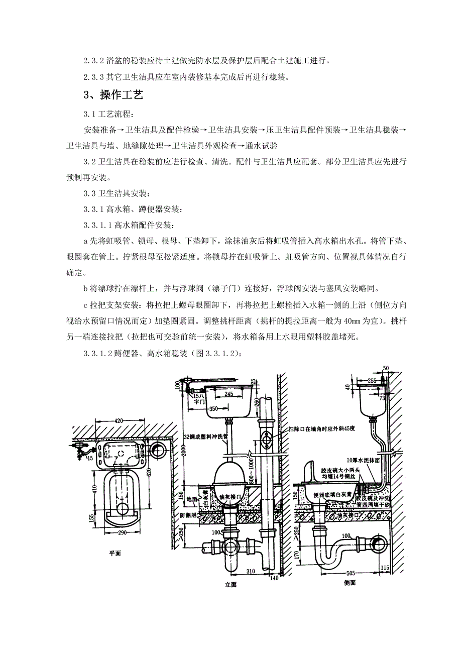 卫生洁具安装施工工艺标准附详图.doc_第2页