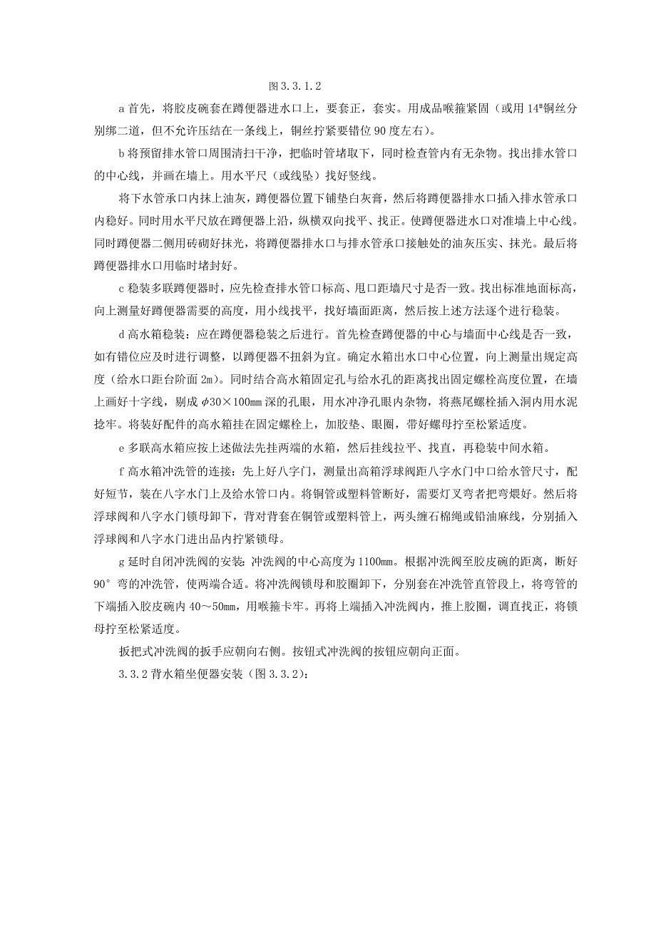 卫生洁具安装施工工艺标准附详图.doc_第3页