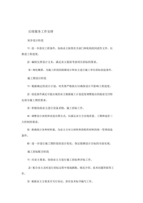 后续服务工作安排及承诺.doc