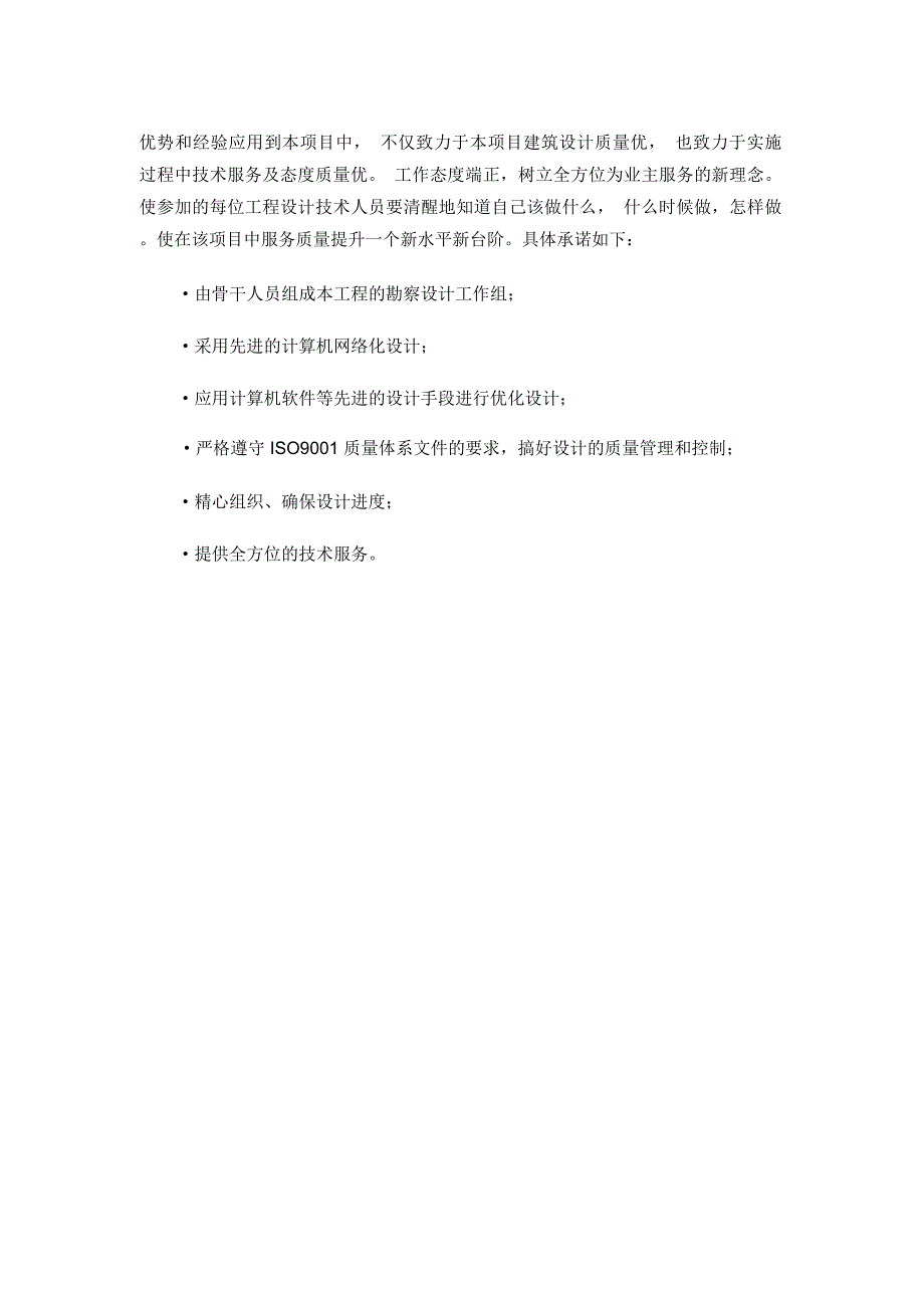 后续服务工作安排及承诺.doc_第3页