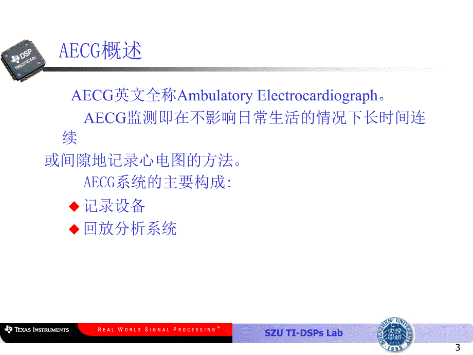 动态心电图PPT课件.ppt_第3页