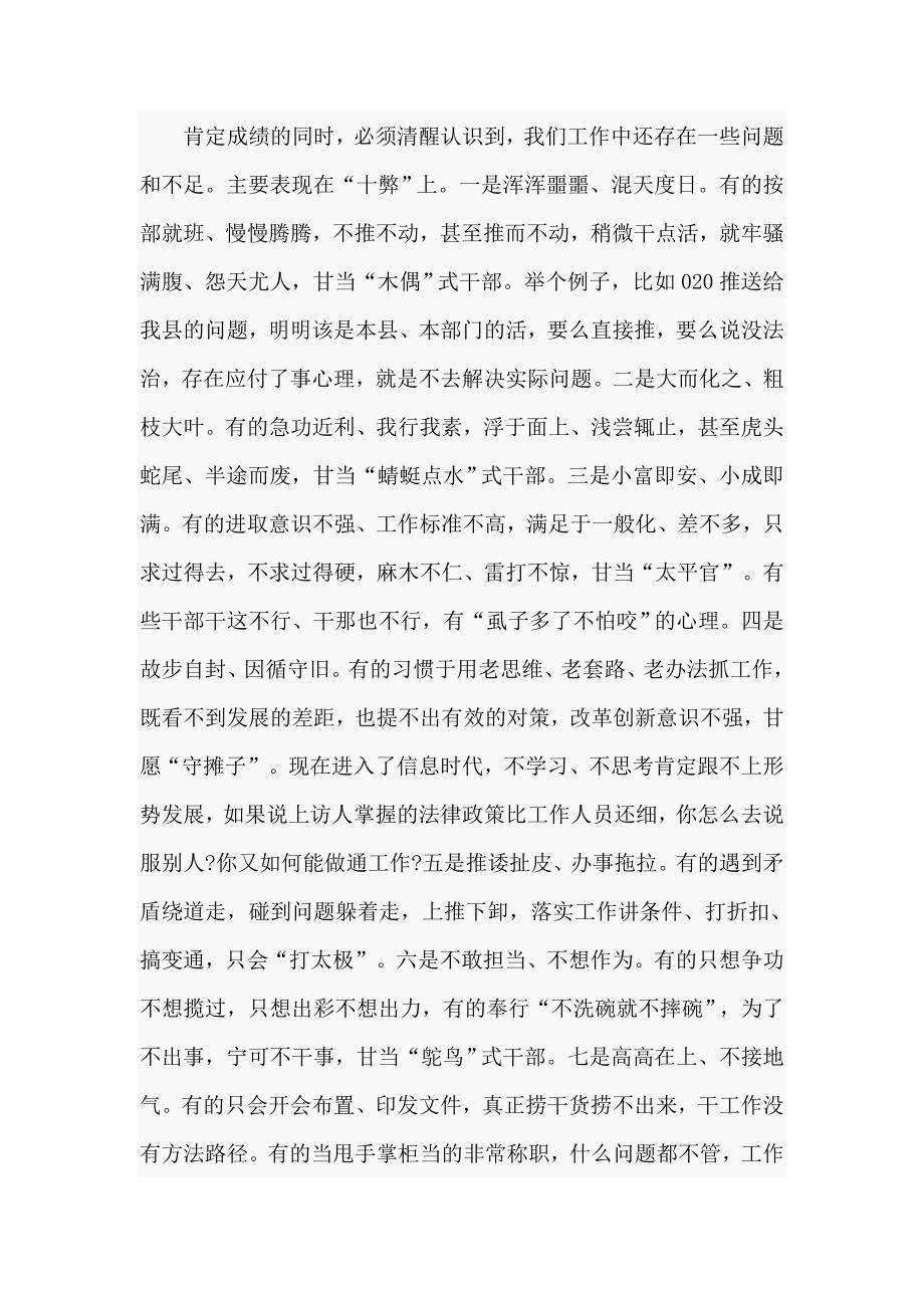 在2021年深化作风建设推进会议上的讲话仅供学习.doc_第2页