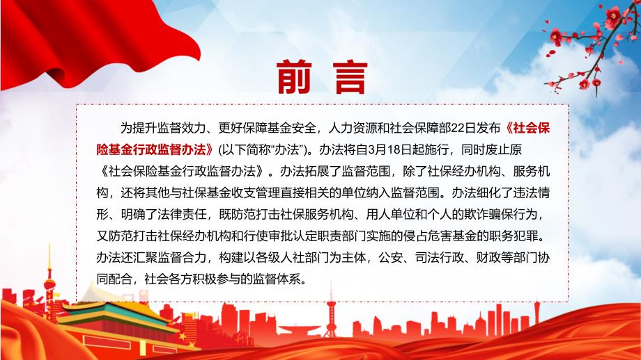 全面讲解社会保险基金行政监督办法动态PPT课件资料.pptx_第2页