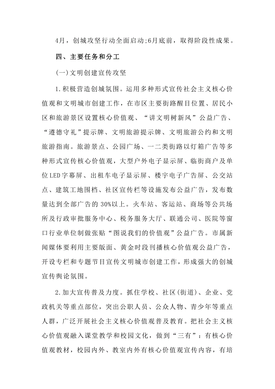 创建全国县级文明城市百日攻坚行动实施方案.doc_第2页