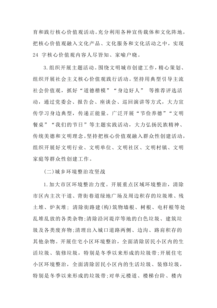 创建全国县级文明城市百日攻坚行动实施方案.doc_第3页