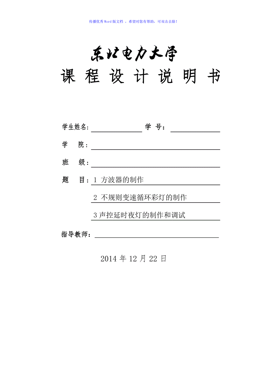 不规则循环彩灯Word版.doc_第1页