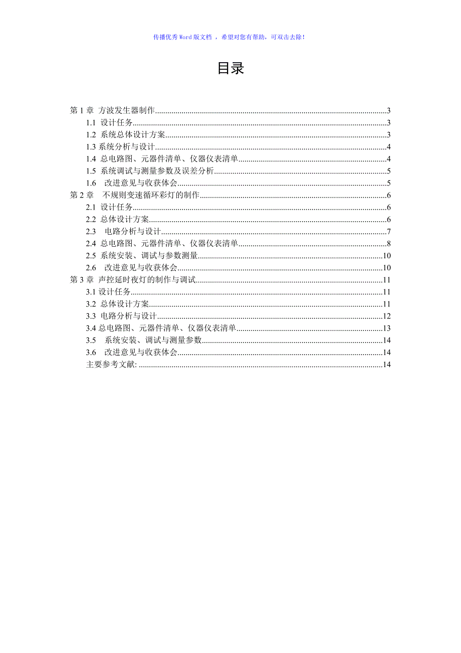 不规则循环彩灯Word版.doc_第3页