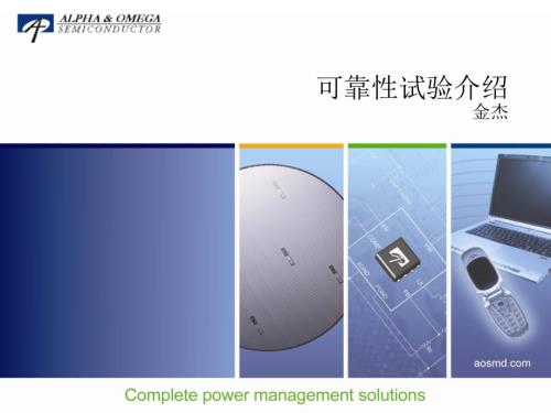 可靠性试验简介PPT课件.ppt
