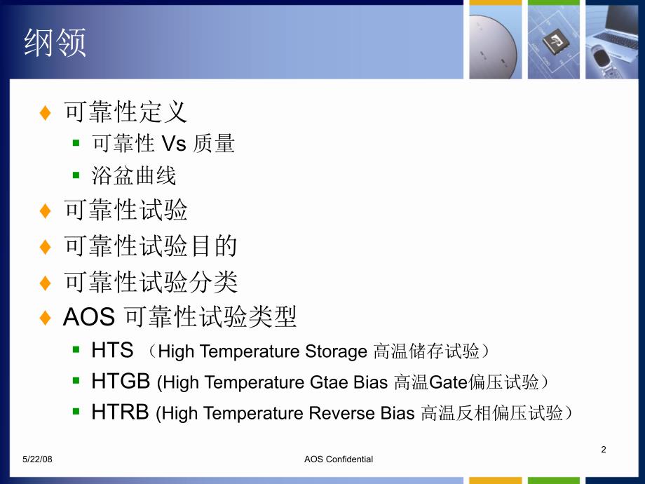 可靠性试验简介PPT课件.ppt_第2页