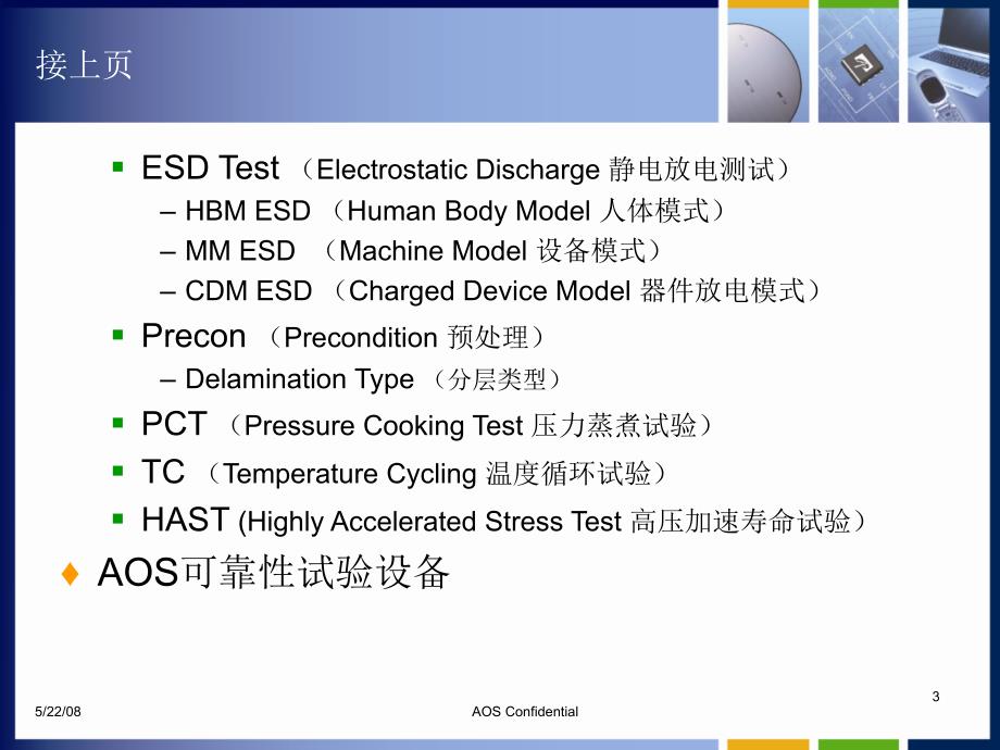 可靠性试验简介PPT课件.ppt_第3页