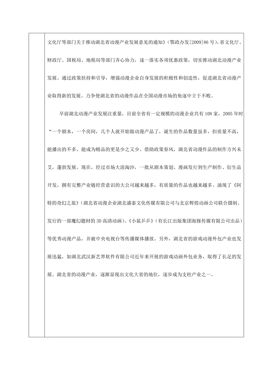 动漫专业人才培养方案精品完整版.doc_第3页