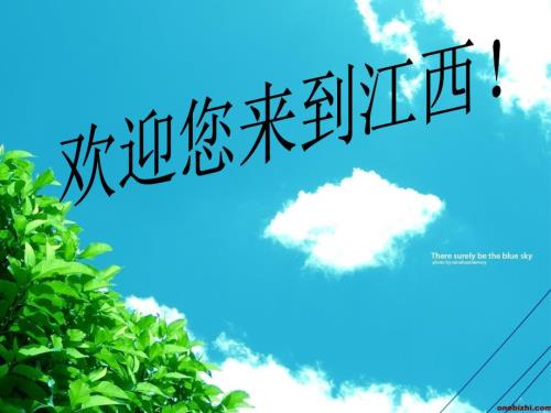 介绍江西的ppt.ppt