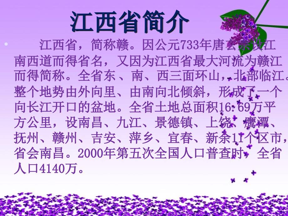 介绍江西的ppt.ppt_第3页