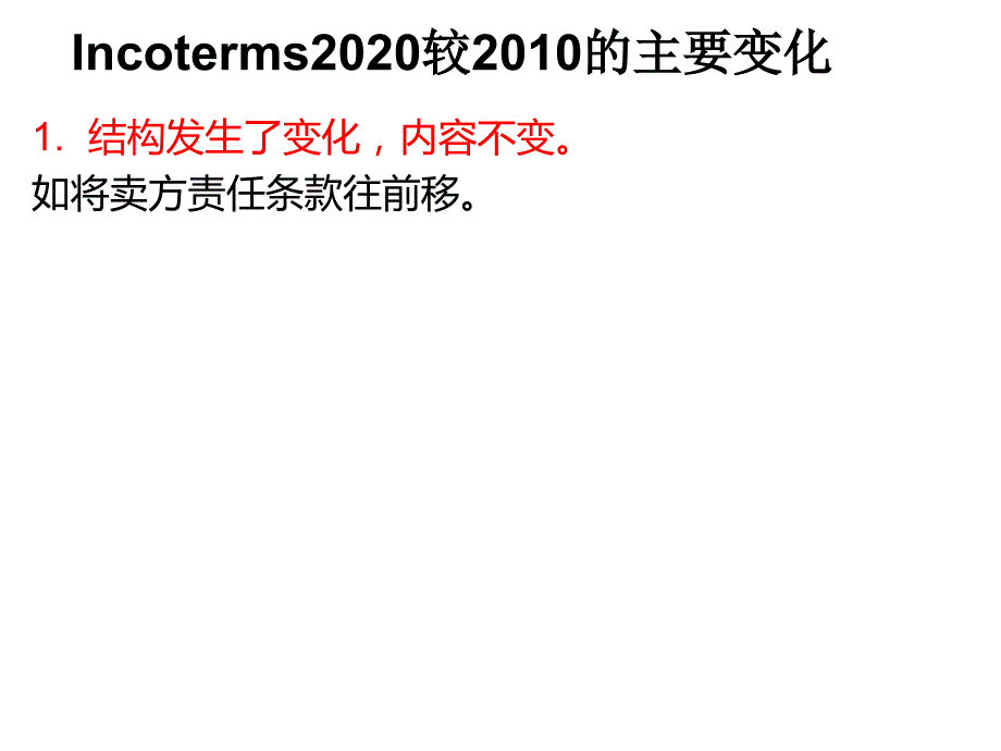 国际贸易术语2020新版.ppt_第3页