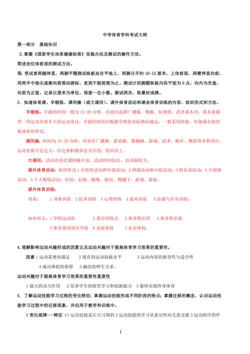 体育专业复习资料.doc