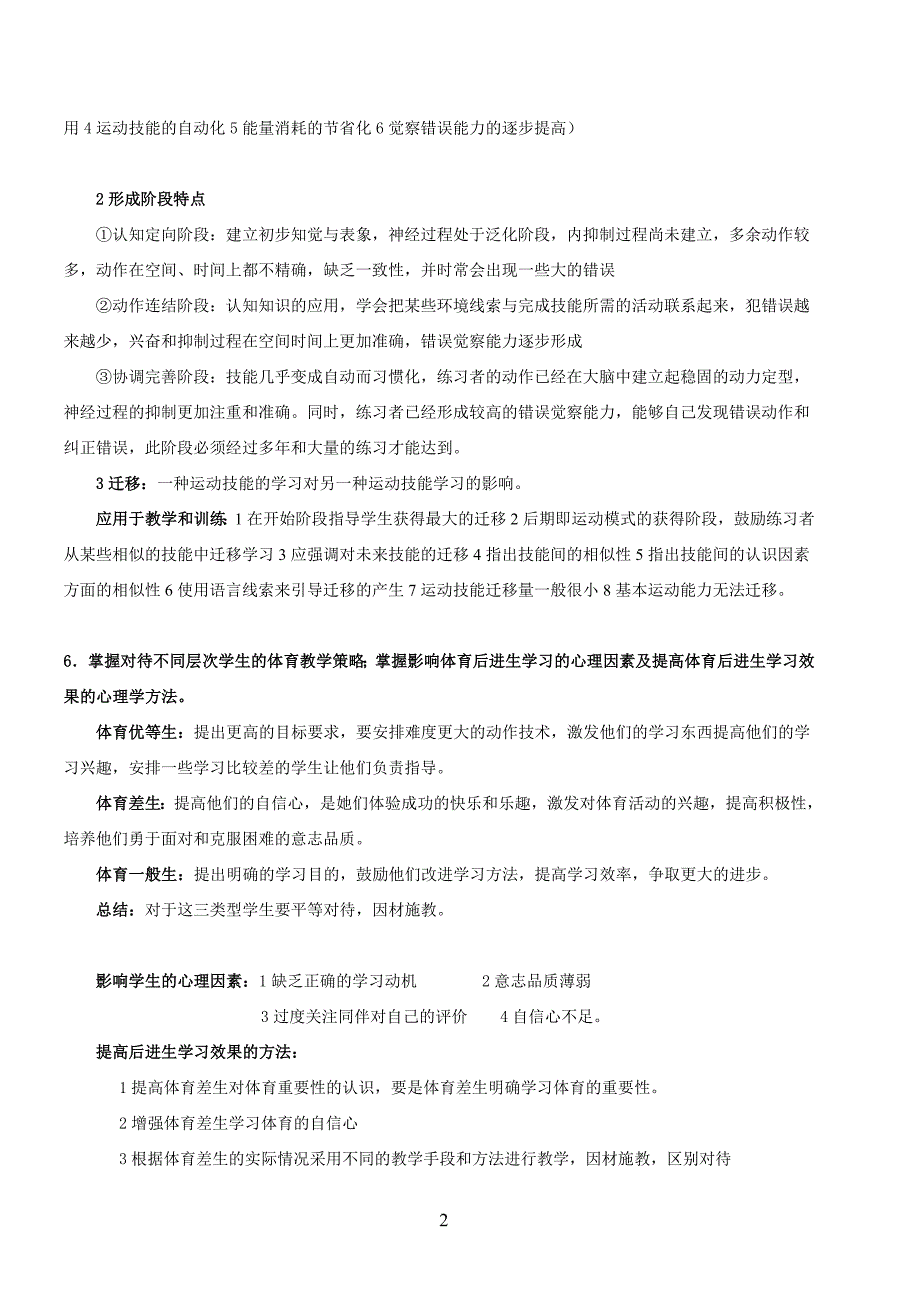 体育专业复习资料.doc_第2页