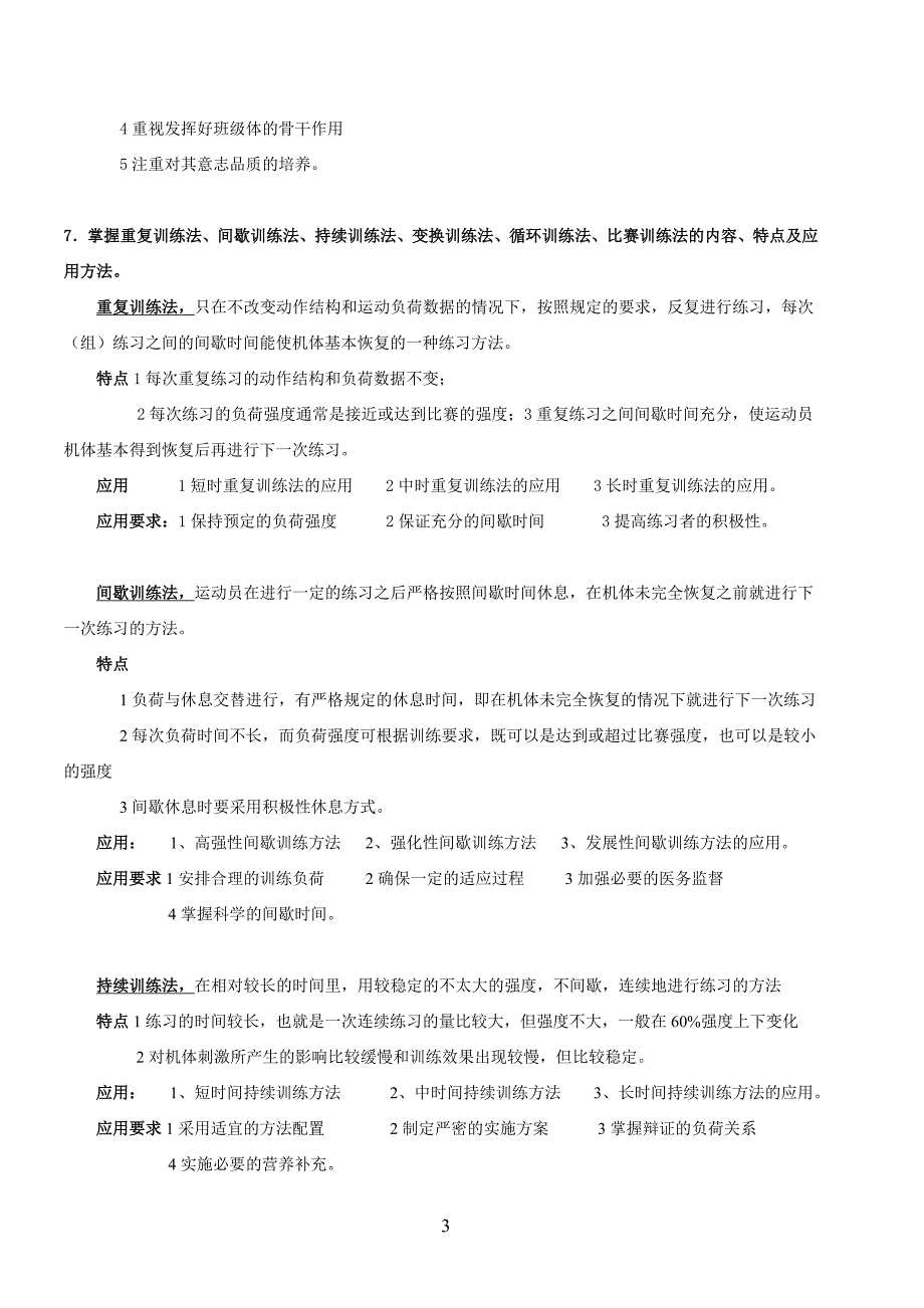 体育专业复习资料.doc_第3页