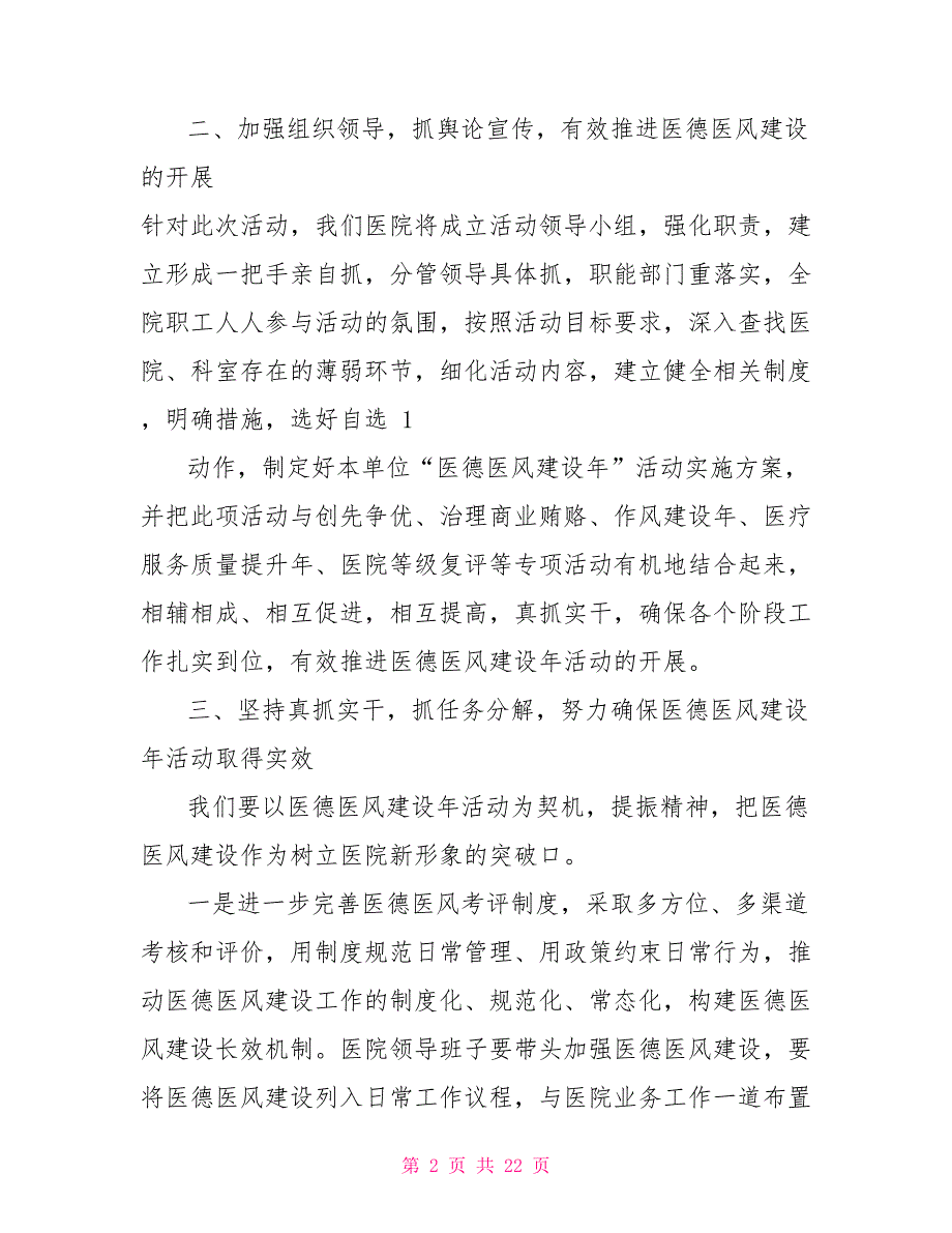 医德医风表态发言.doc_第2页