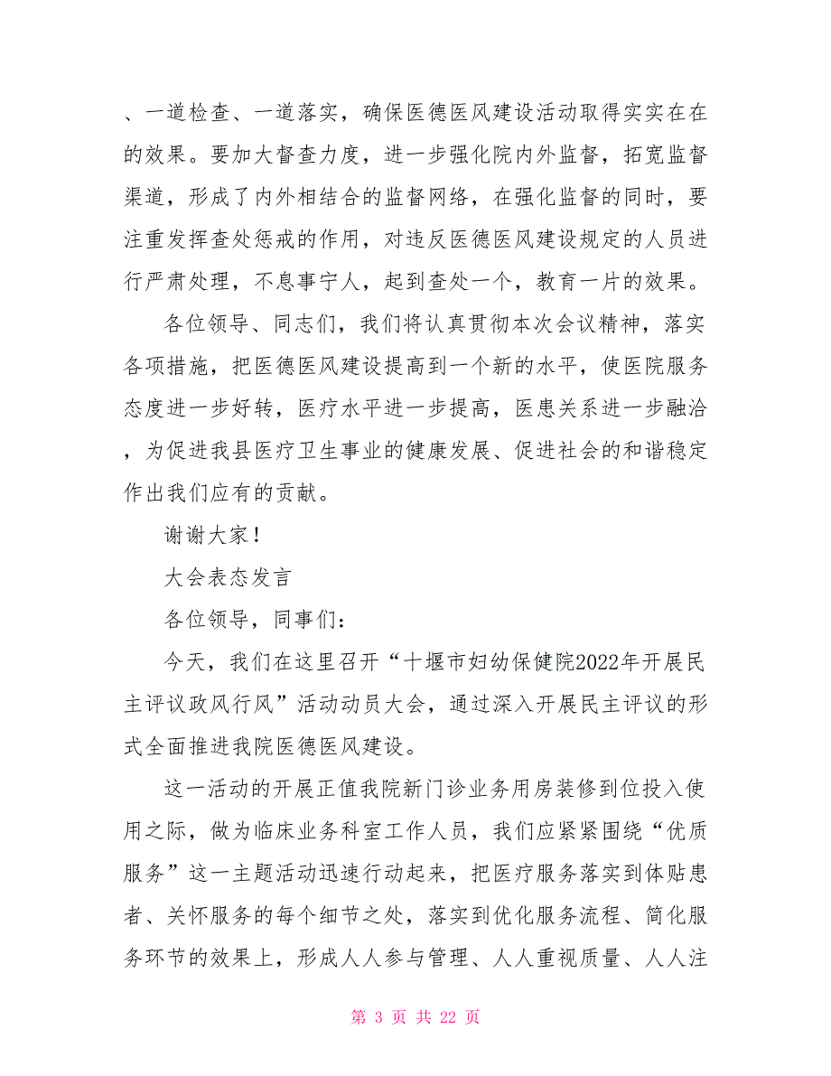 医德医风表态发言.doc_第3页