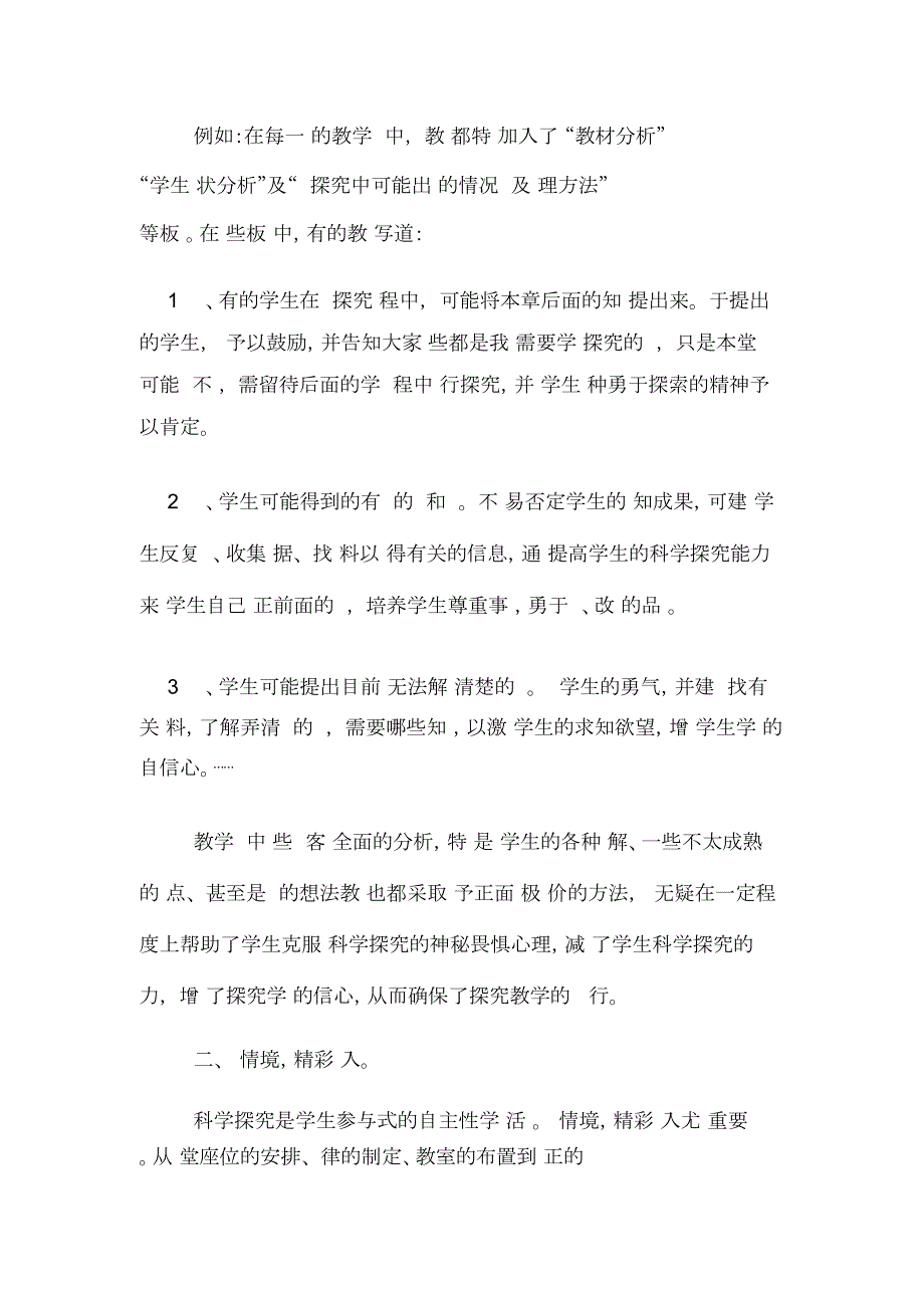 初中物理新课标学习心得体会.docx_第2页