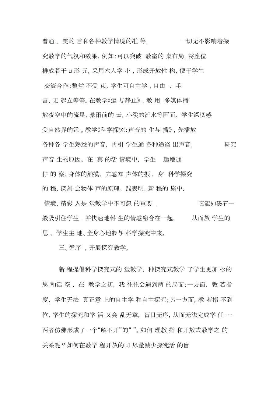 初中物理新课标学习心得体会.docx_第3页