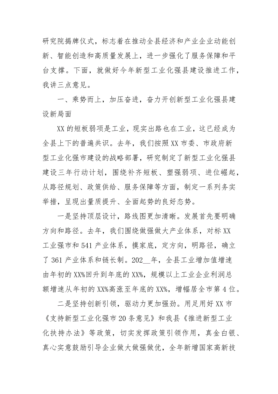 在新型工业化建设推进工作会议上的讲话参考五.docx_第2页