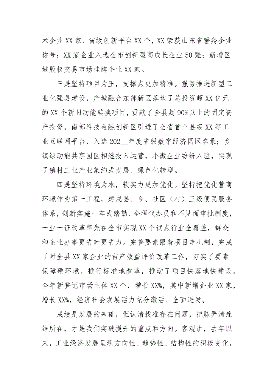 在新型工业化建设推进工作会议上的讲话参考五.docx_第3页