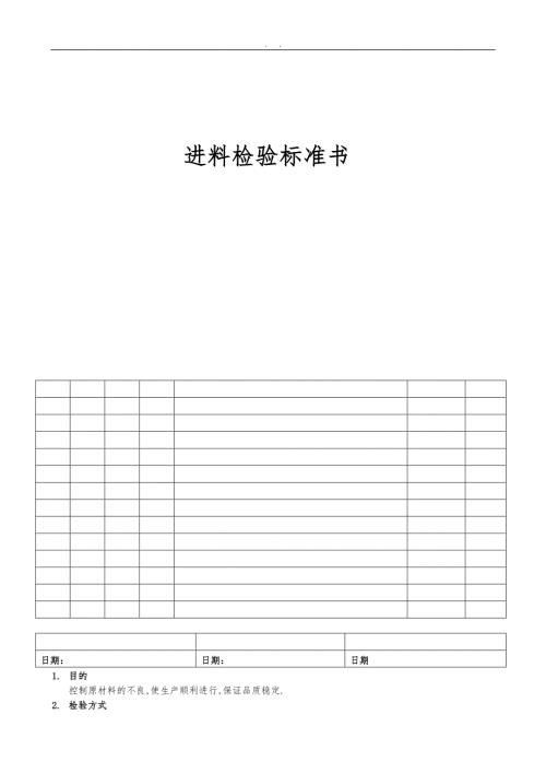 变压器材料进料检验标准详.doc