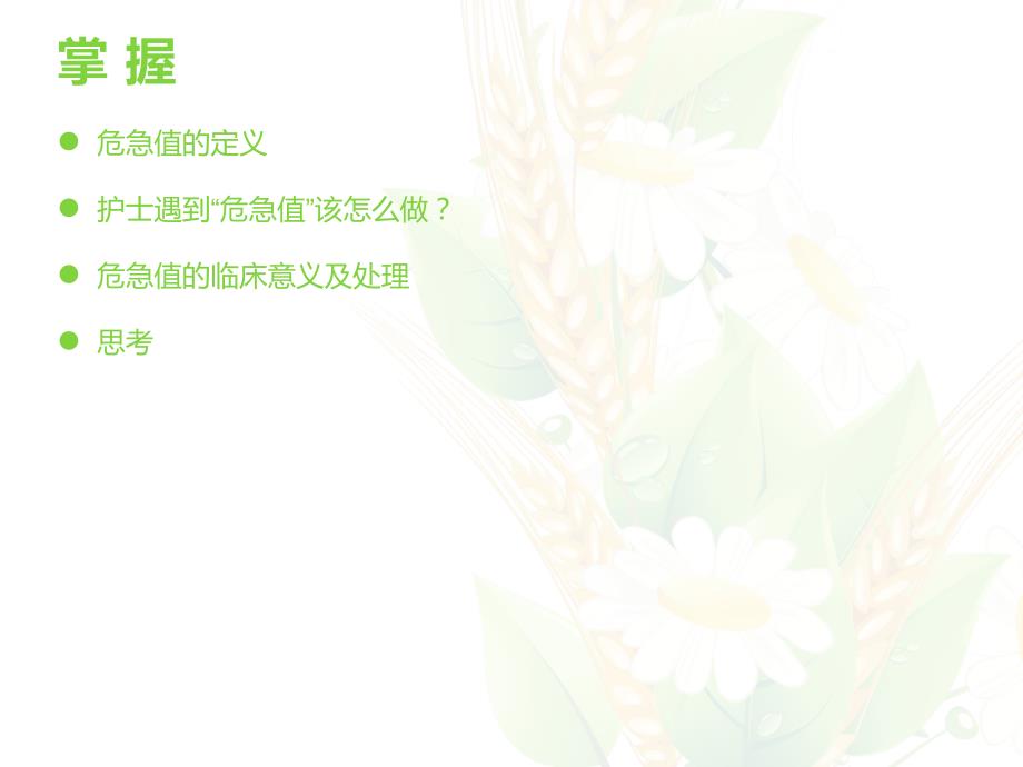 临床危急值的管理.ppt_第2页